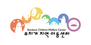 무지개지역아동센터