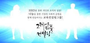그레이트피플컨설팅