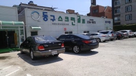 골프존파크 동구스크린점