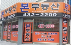 본부동산공인중개사사무소