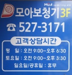 모아보청기