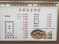 소문난순대집