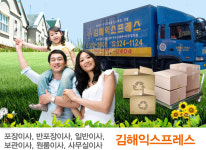 김해익스프레스