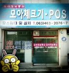 모아정보통신