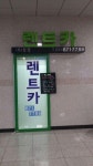 강경렌트카