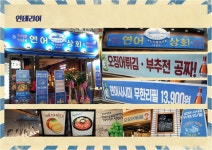 연어상회