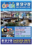 원당구클럽