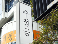 자연활어 수정궁
