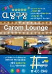 CL당구장