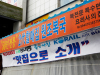 박옥희 할매집원조복국