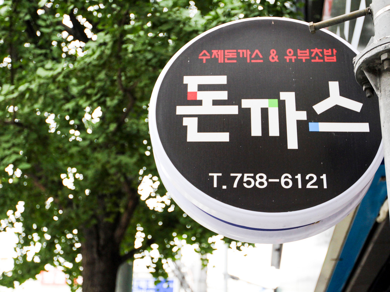 우성돈까스 이미지