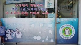 미리세탁프라자