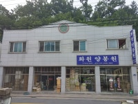 화원양봉원