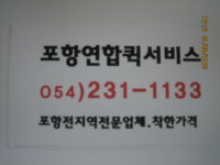 포항연합퀵서비스