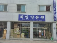 화원양봉원