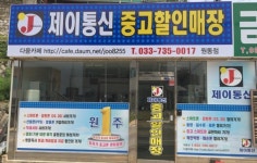 제이통신 원동점