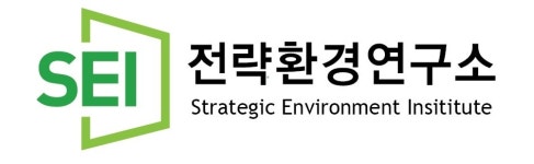 전략환경연구소