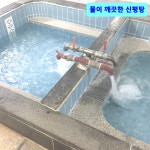 신평탕