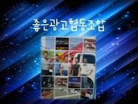 좋은광고협동조합