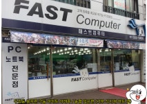 패스트컴퓨터