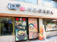 남포 삼계탕