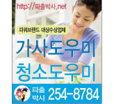 파출박사청소박사 교동점