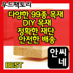 안씨네DIY