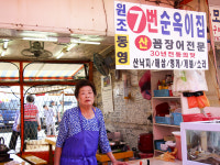 순옥이네