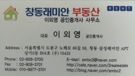 창동래미안공인중개사사무소