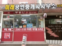 미래공인중개사사무소