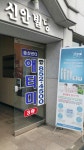 애터미 송산센터