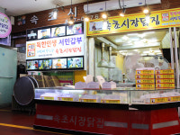 속초시장닭집