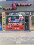 빛가람탑공인중개사사무소