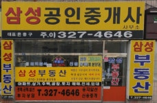 삼성공인중개사