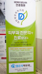 맑은석피부과의원