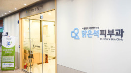 맑은석피부과의원
