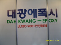 대광산업사