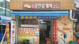 영신공인중개사사무소