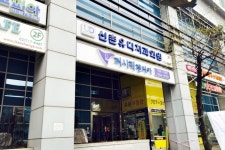 신촌유디치과의원