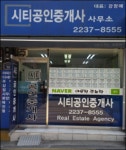 시티공인중개사사무소