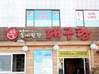 속씨원한 대구탕 미포 본점