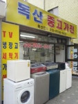 독산중고가전