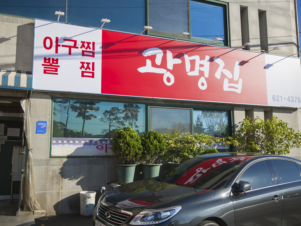 부산아구찜 이미지