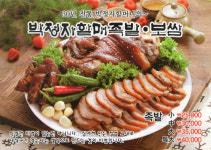 박정자할매족발보쌈