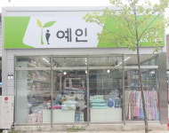 예인