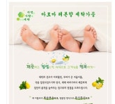 자연과사람을위한세탁
