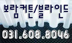 보람커튼
