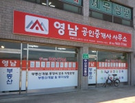 영남공인중개사사무소