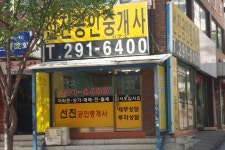 선진공인중개사사무소