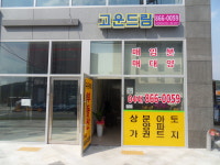 고운드림공인중개사사무소